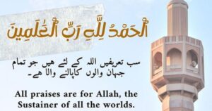 125 + Powerful Allah Quotes in Urdu with English Translation